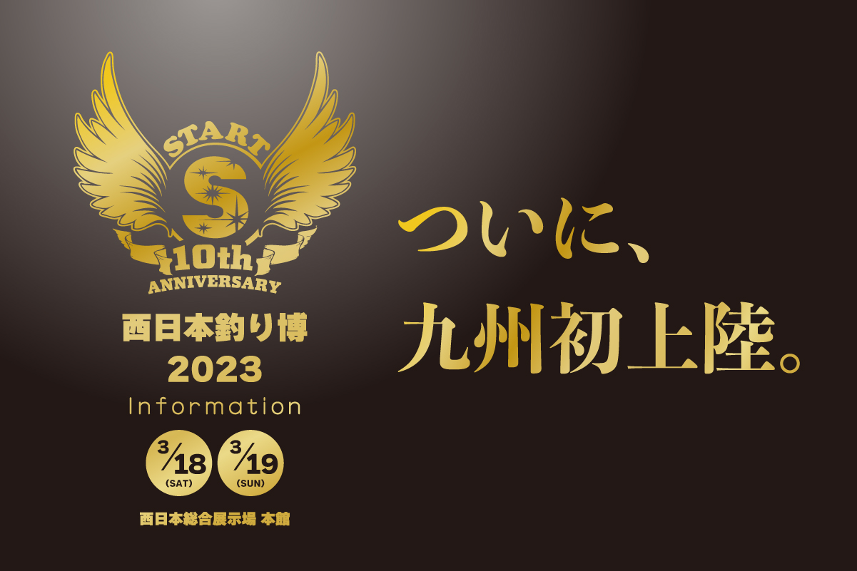 西日本釣り博top-banner2-1.jpg