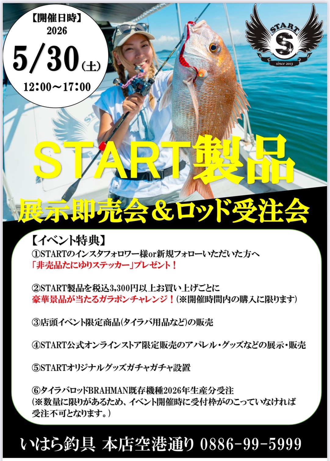 5/30開催!】徳島県のいはら釣具 本店様にて、START製品の展示即売会を 5/30開催!】徳島県のいはら釣具 本店様にて、START製品の展示即売会を